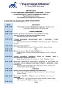 The conference program, "Planetarium of the XXI century" in 2019